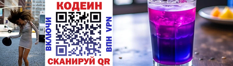 Codein Purple Drank  мега ссылки  Арзамас 